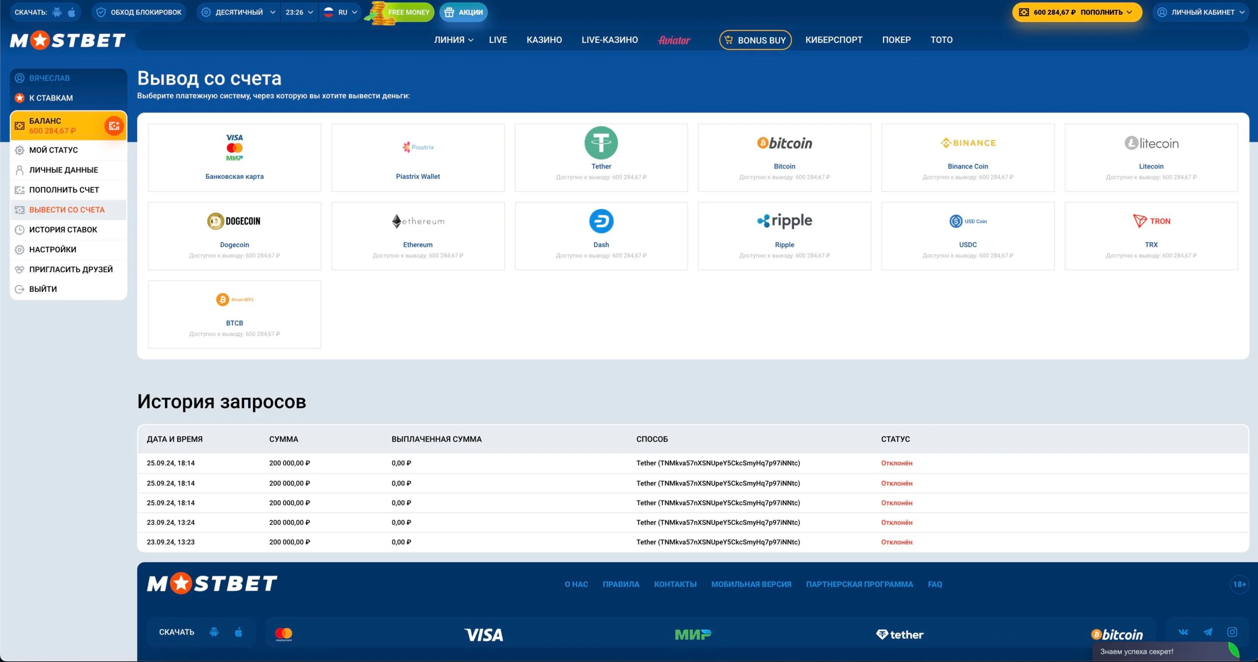 Методы выплат в Mostbet Casino