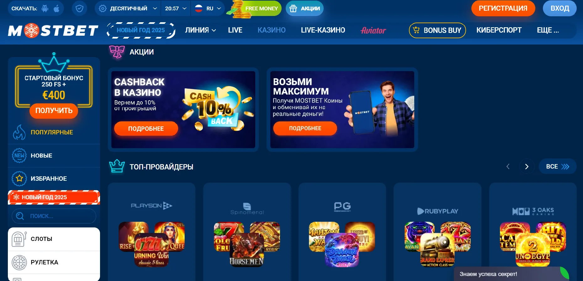 Коллекция игровых автоматов Mostbet Casino